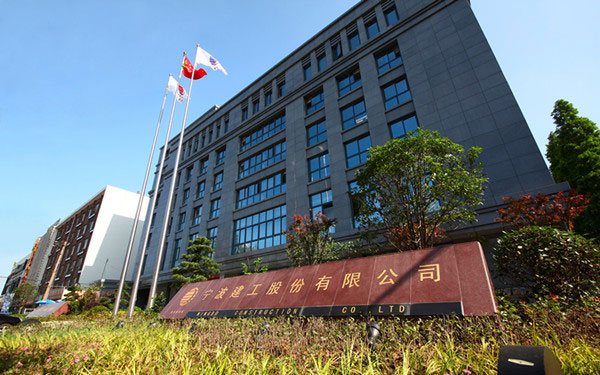 拉孜宁波建工股份有限公司